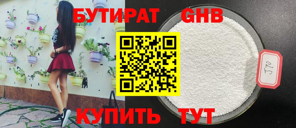 БУТИРАТ BDO  Вход с VPN  Светлоград 