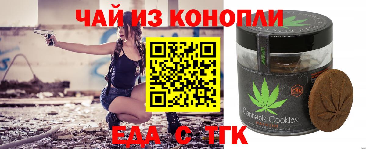 Печенье с ТГК конопля  Вход с VPN  Светлоград 