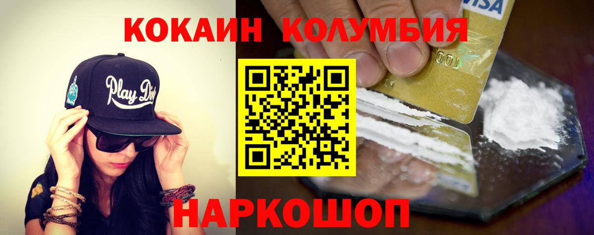Кокаин Колумбийский Светлоград