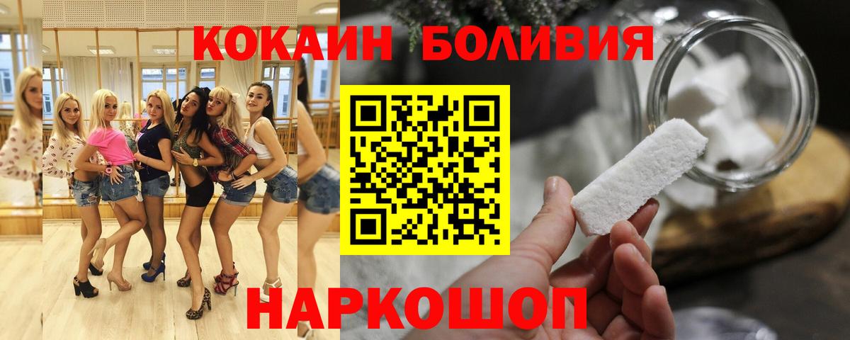 Cocaine Эквадор  Вход с VPN  COCAIN  Светлоград 