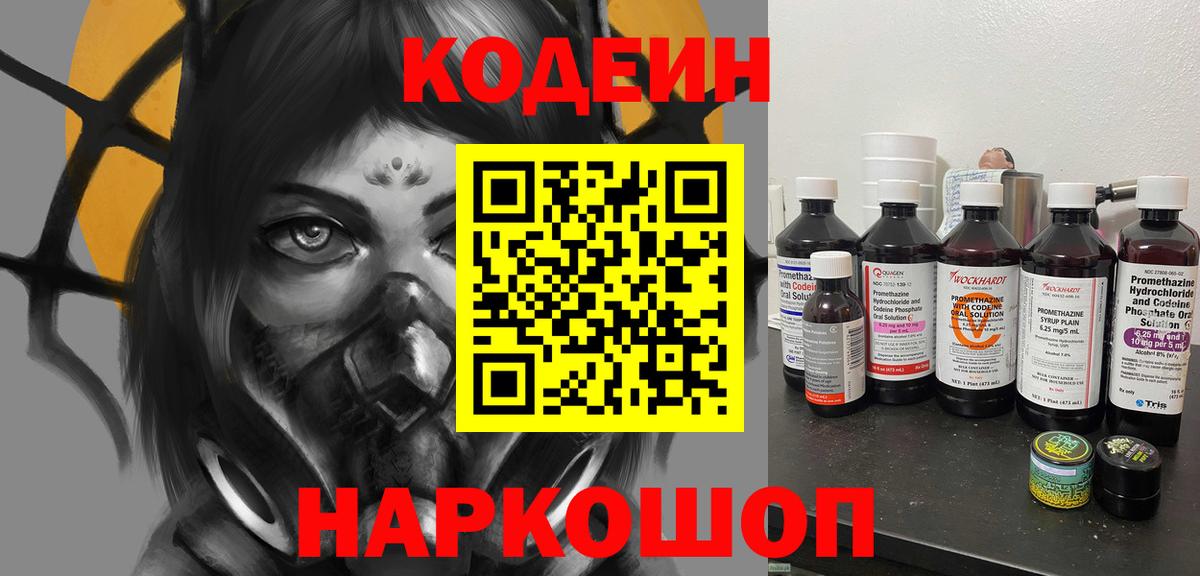 Кодеиновый сироп Lean напиток Lean (лин)  Кодеин напиток Lean (лин)  Светлоград  Вход с VPN 