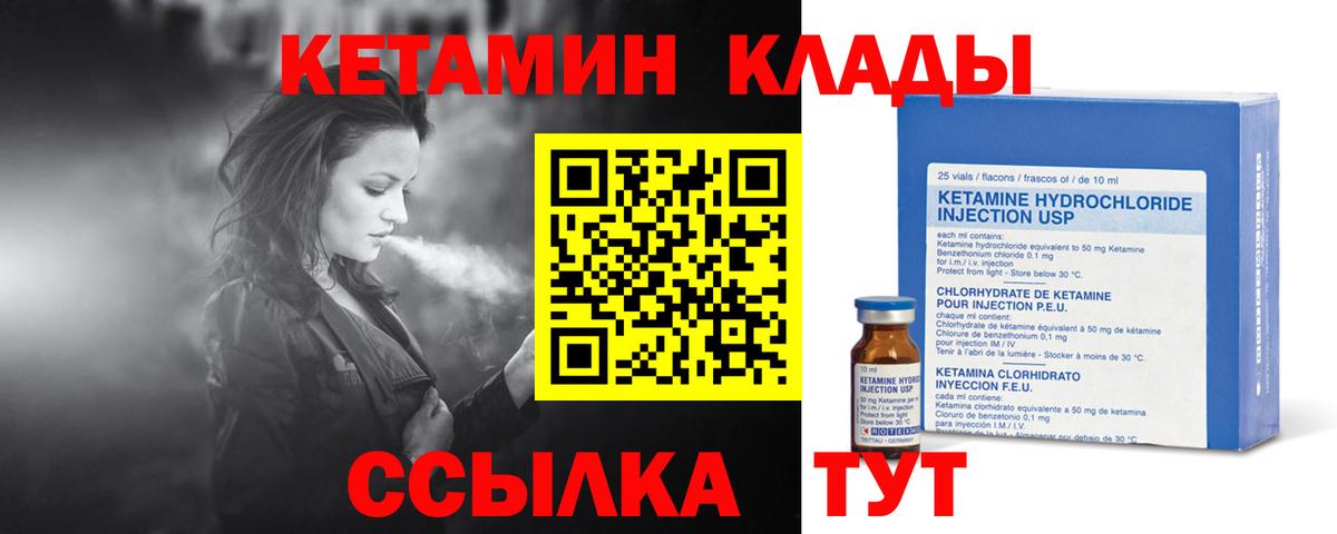 Кетамин ketamine Светлоград