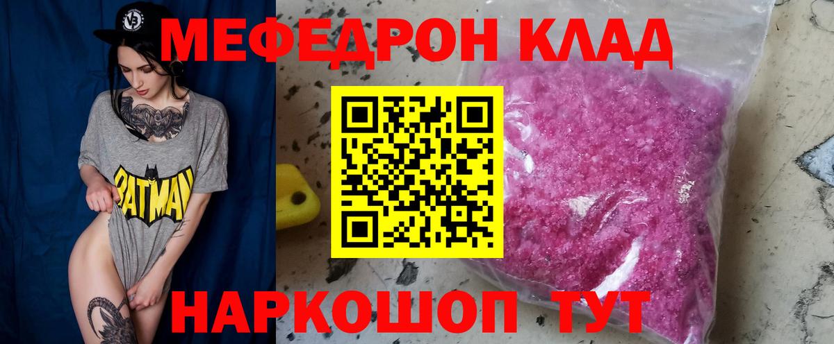 МЕФ VHQ  Меф  Вход с VPN  Меф  Мефедрон кристаллы  Светлоград 