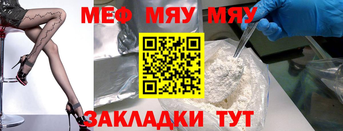 Меф мяу мяу мука Светлоград