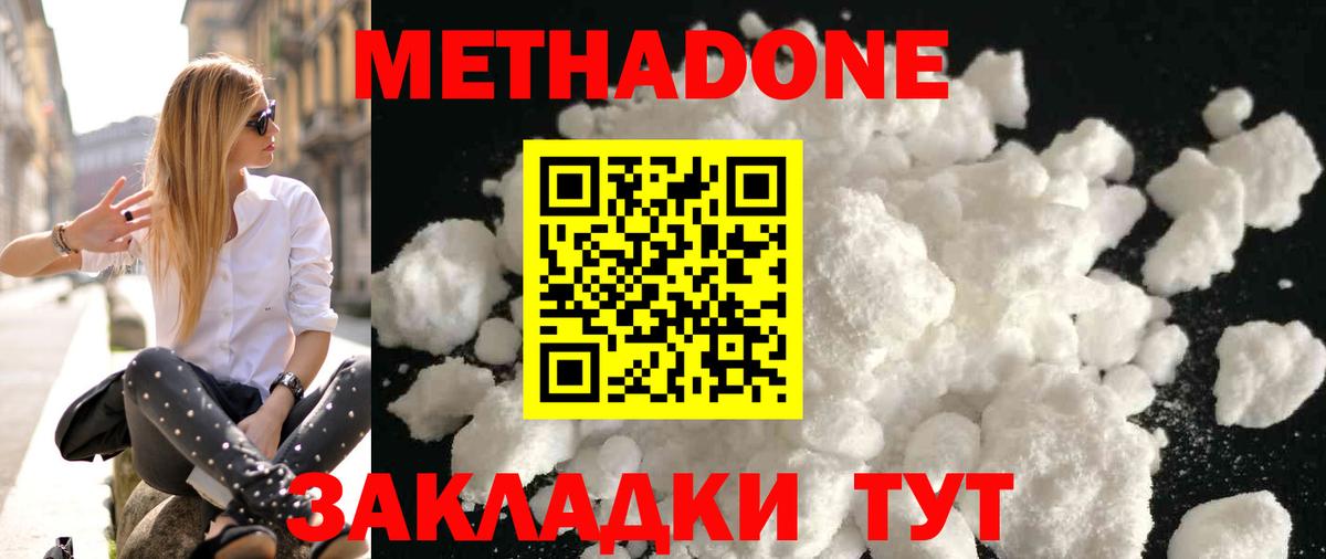 Светлоград  Метадон VHQ  Вход с VPN  МЕТАДОН VHQ 