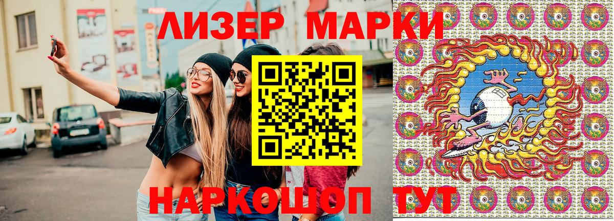 Марки N-bome 1500мкг  Наркотические марки  наркошоп  Вход с VPN  Светлоград 